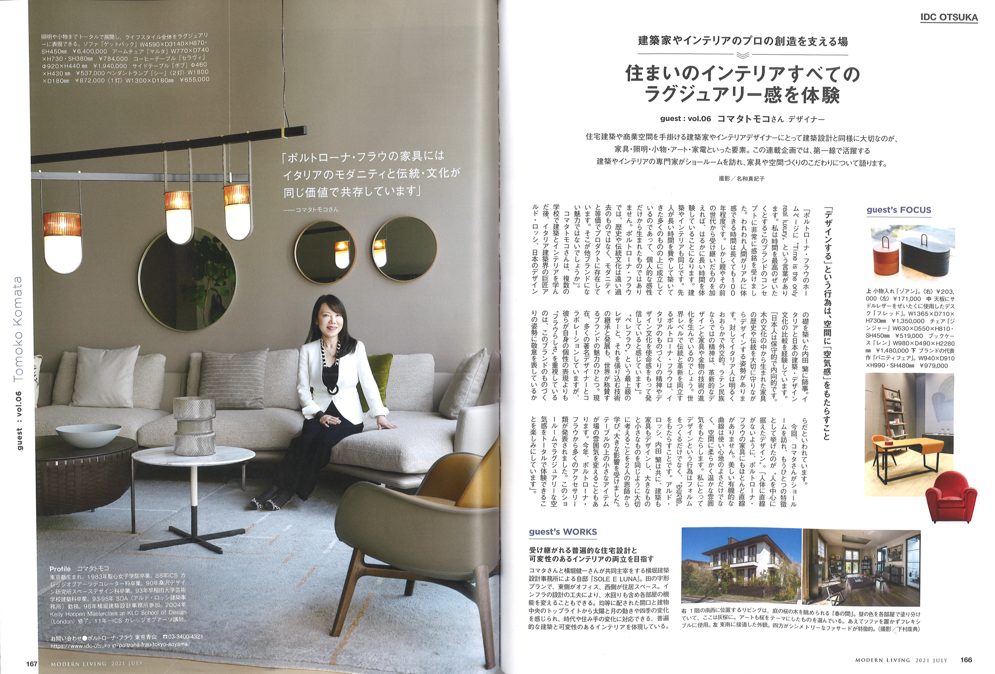 建築インテリアの専門家 x 大塚家具」 第6弾 雑誌 メディア掲載情報