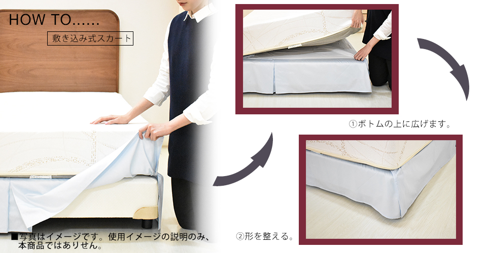 ベッドを装飾してデザインを楽しめるベッドスカート｜大塚家具