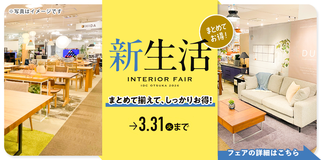 IDC OTSUKA 神戸ショールーム｜【公式】大塚家具