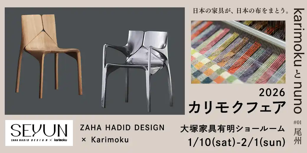 【期間限定】大塚家具のアート IDC OTSUKA 有明ショールーム｜【公式】大塚家具