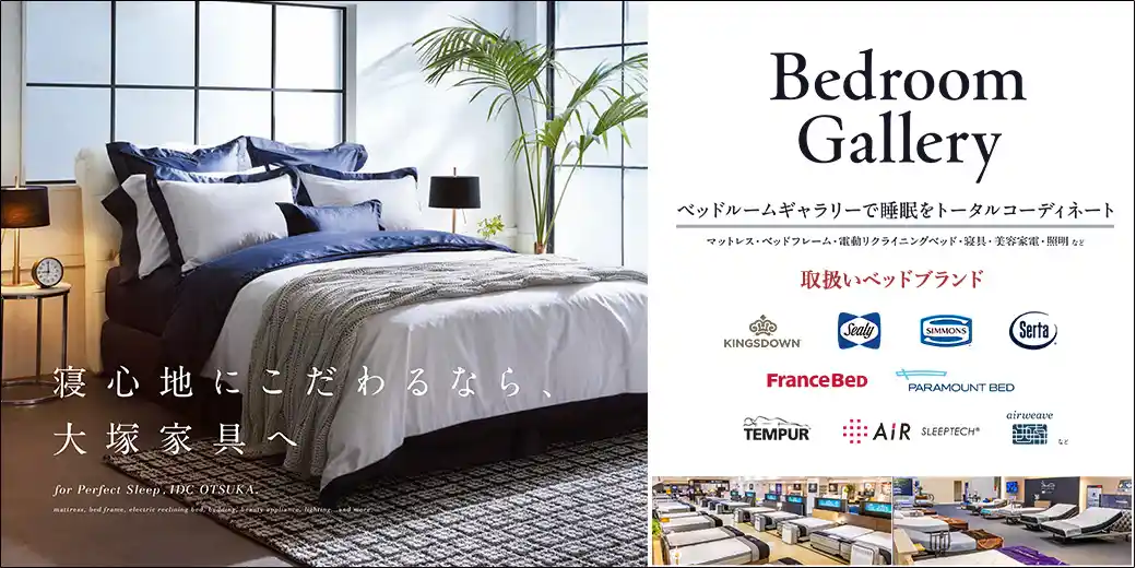 新宿ショールーム ベッドルームギャラリー