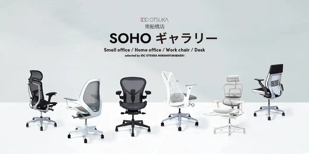 IDC OTSUKA 南船橋店｜【公式】大塚家具