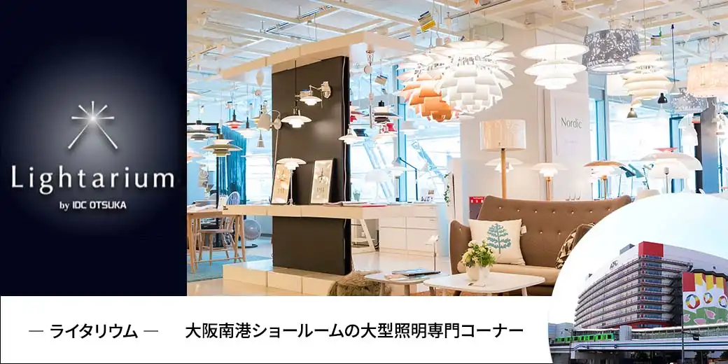 大阪南港ショールーム 照明フロア