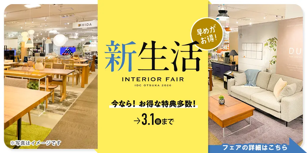 【期間限定】大塚家具のアート 期間限定】大塚家具のアート IDC OTSUKA 新宿東口特別催事店【閉店】|東京