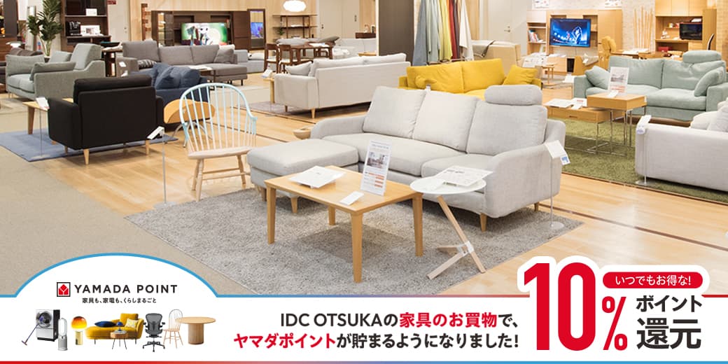 新宿ショールーム　ヤマダポイント10％還元