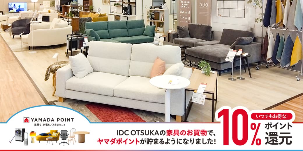 広島ショールーム　ヤマダポイント10％還元