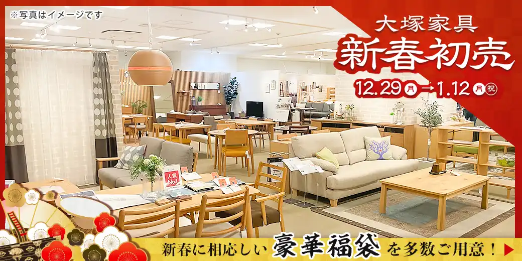 IDC OTSUKA 大阪南港ショールーム｜【公式】大塚家具