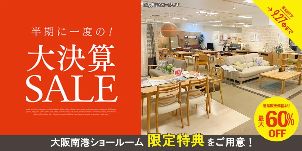 大決算セール