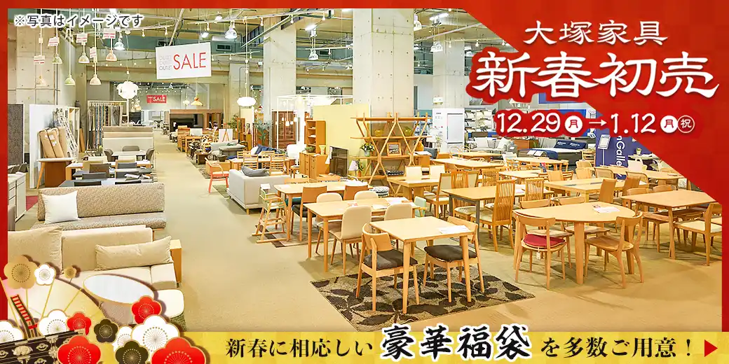 IDC OTSUKA アウトレット＆ベッドルームギャラリー横浜｜【公式】大塚家具