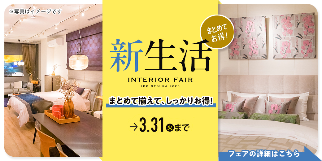 IDC OTSUKA ベッドルームギャラリー銀座｜【公式】大塚家具