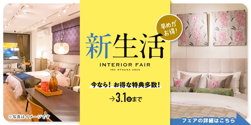 IDC OTSUKA ベッドルームギャラリー銀座の画像