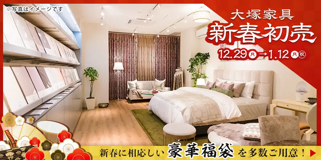 IDC OTSUKA ベッドルームギャラリー銀座｜【公式】大塚家具