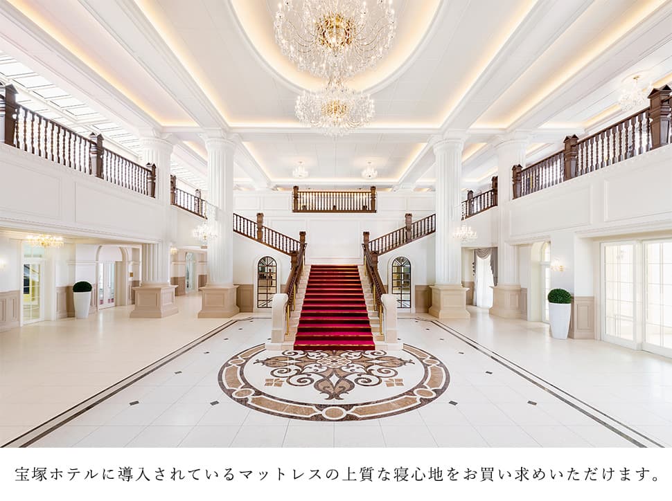サータプレミアムホテルキャンペーン 宝塚ホテル