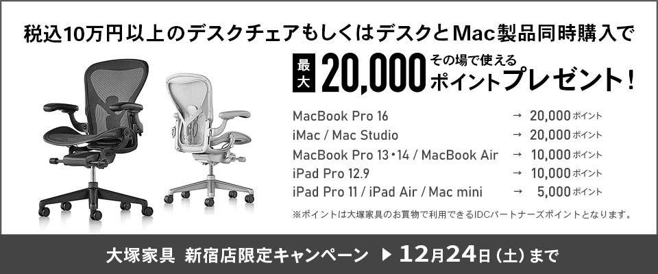 Mac製品ご購入キャンペーン