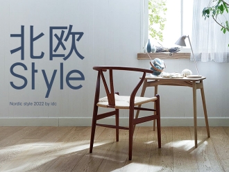 北欧Style