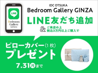 Bedroom Gallery GINZA LINE公式アカウント「友だち追加でプレゼントキャンペーン」