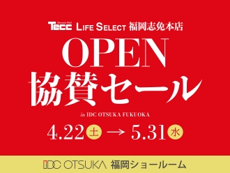 TLS福岡志免店オープン協賛セール