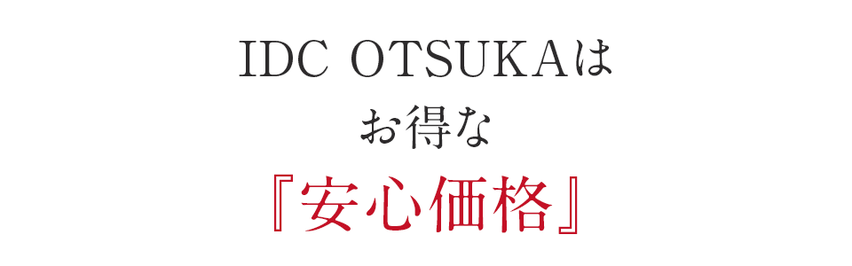 価格表示について｜サービスガイド｜家具・インテリアの大塚家具