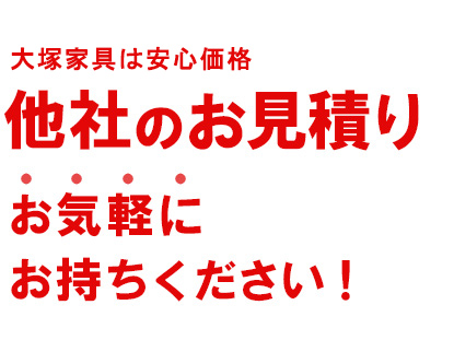 倉庫大開放｜イベント＆フェア｜【公式】大塚家具 | 家具・インテリア