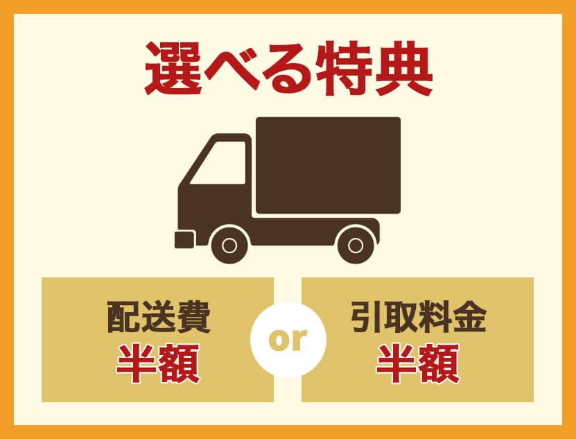 秋の大感謝祭 えらべる特典