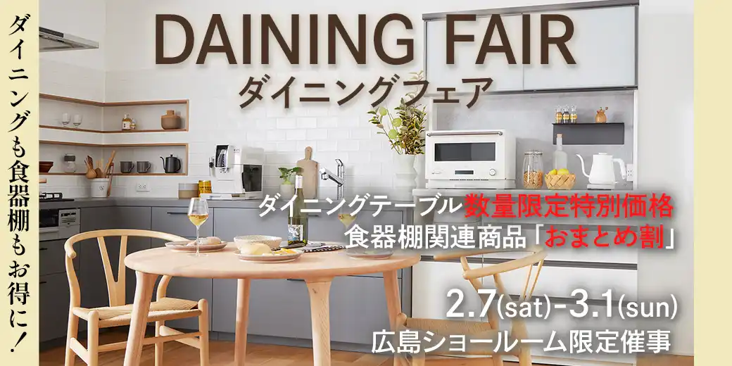 IDC OTSUKA 広島ショールーム｜【公式】大塚家具