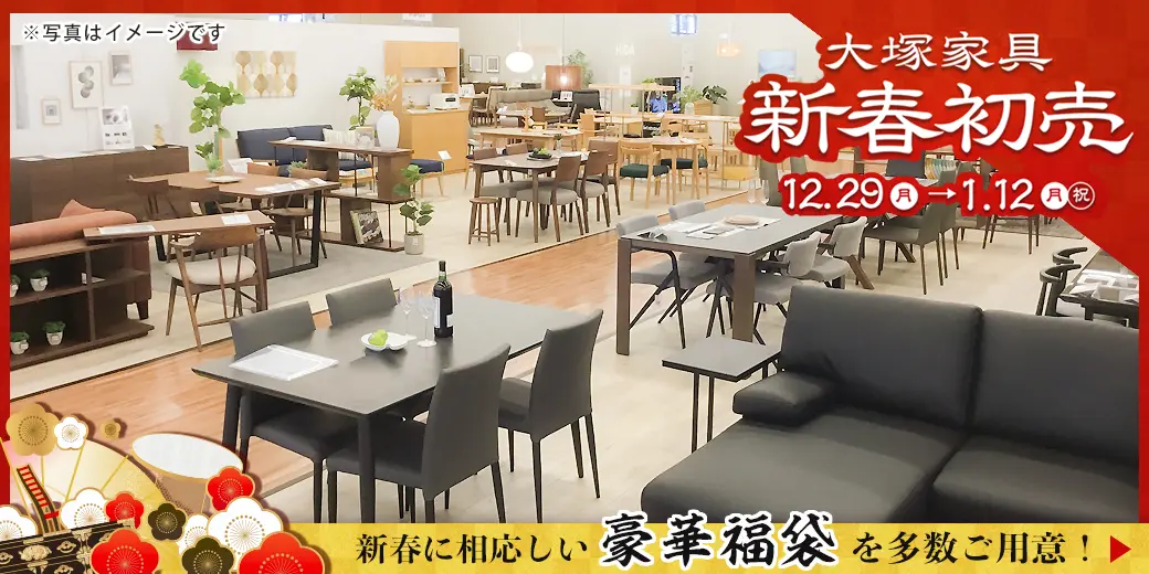 IDC OTSUKA 広島ショールーム｜【公式】大塚家具