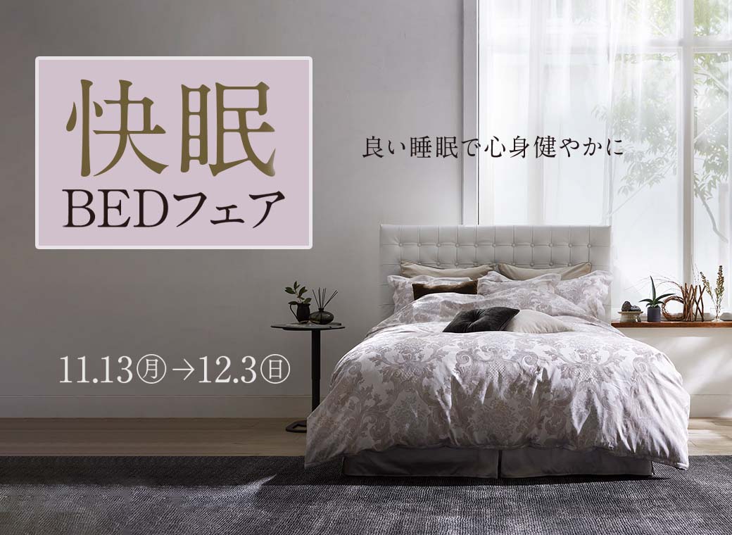 快眠ベッドフェア_名古屋栄ショールーム
