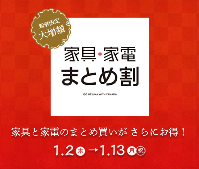 まとめ売り！家具家電