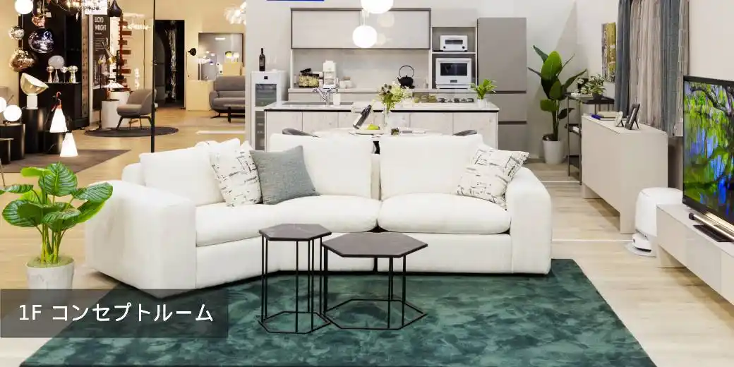 池袋ショールーム 1F コンセプトルーム