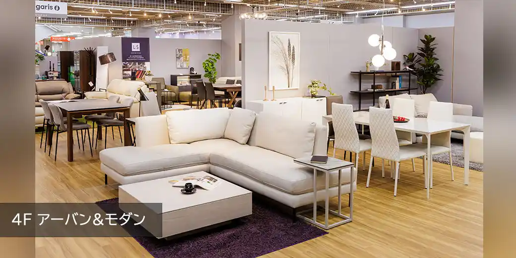 池袋ショールーム 4F リビングフロア