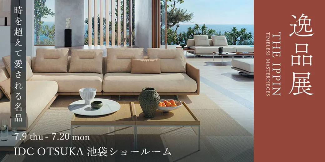 IDC OTSUKA 池袋ショールーム｜【公式】大塚家具