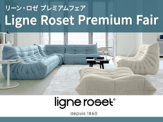 リーン・ロゼ プレミアムフェア