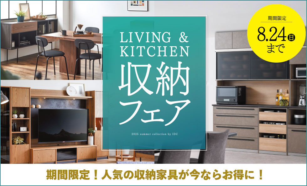 収納フェア