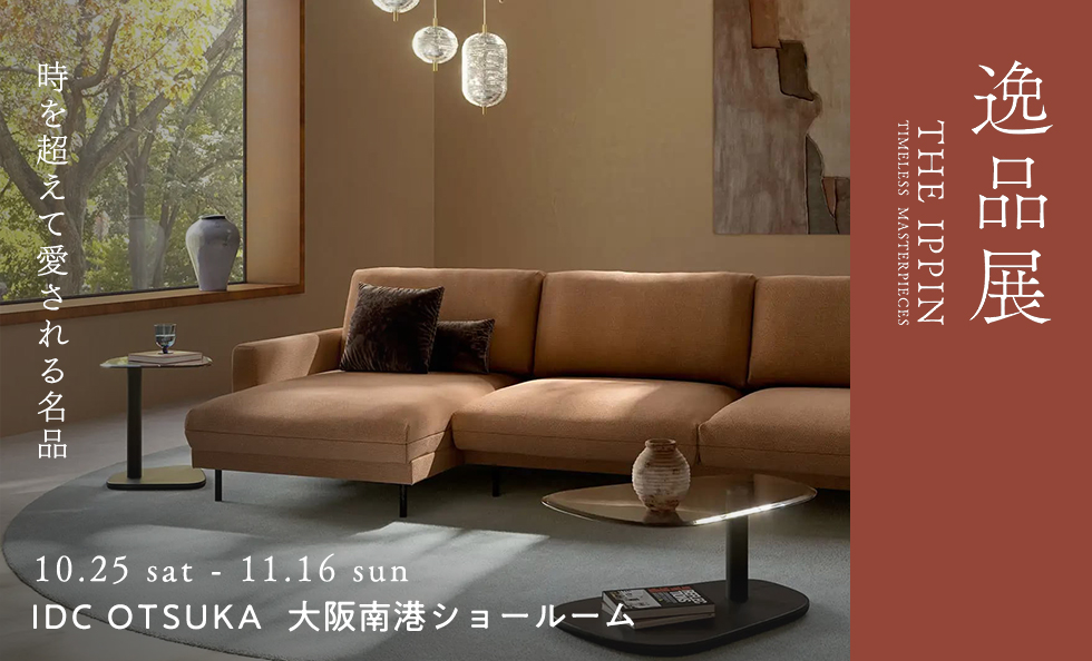 「逸品展」大阪南港ショールーム
