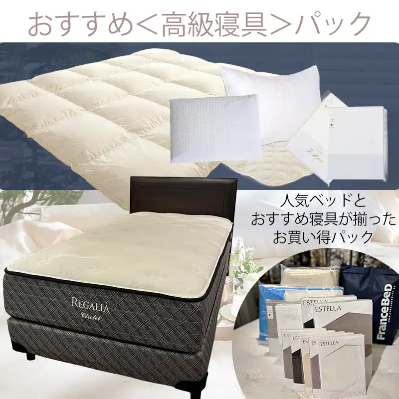 セットベッド画像