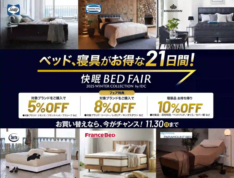 倉庫大開放｜イベント＆フェア｜【公式】大塚家具 | 家具・インテリア