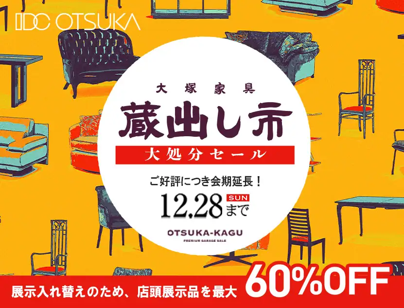 蔵出し市大処分セール