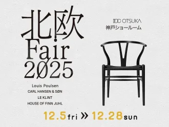 北欧フェア2025