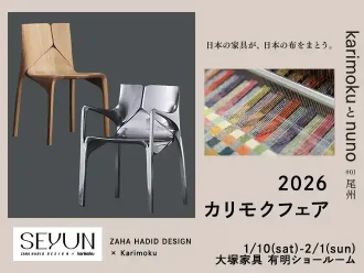 カリモクフェア