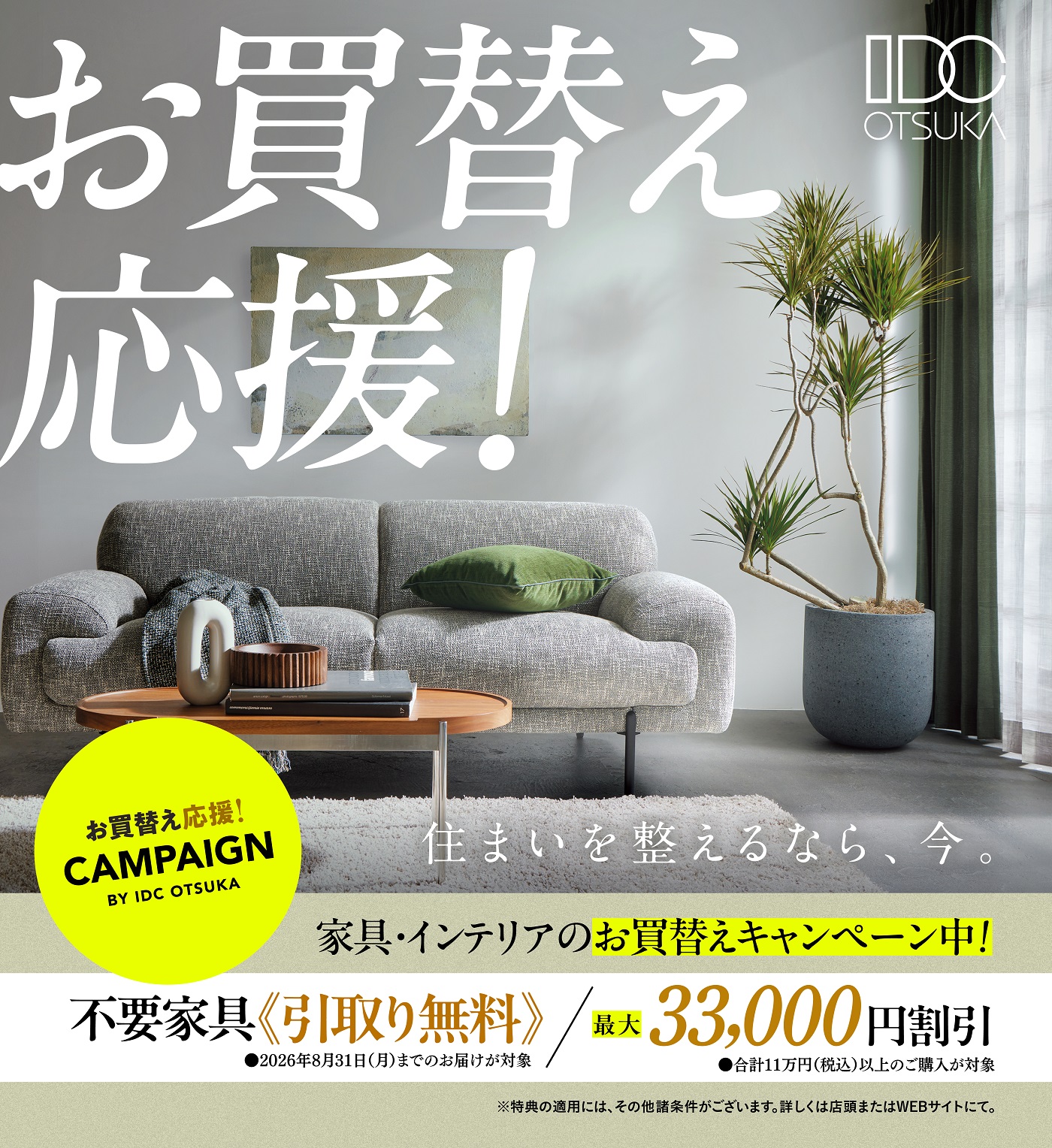 最新のチラシ｜【公式】大塚家具 | 家具・インテリア