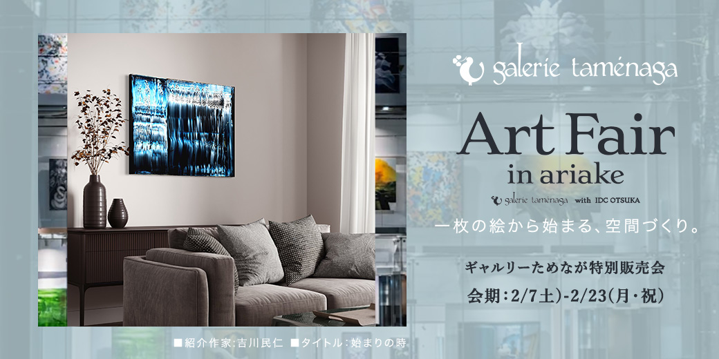 ギャルリーためなが 有明ショールーム