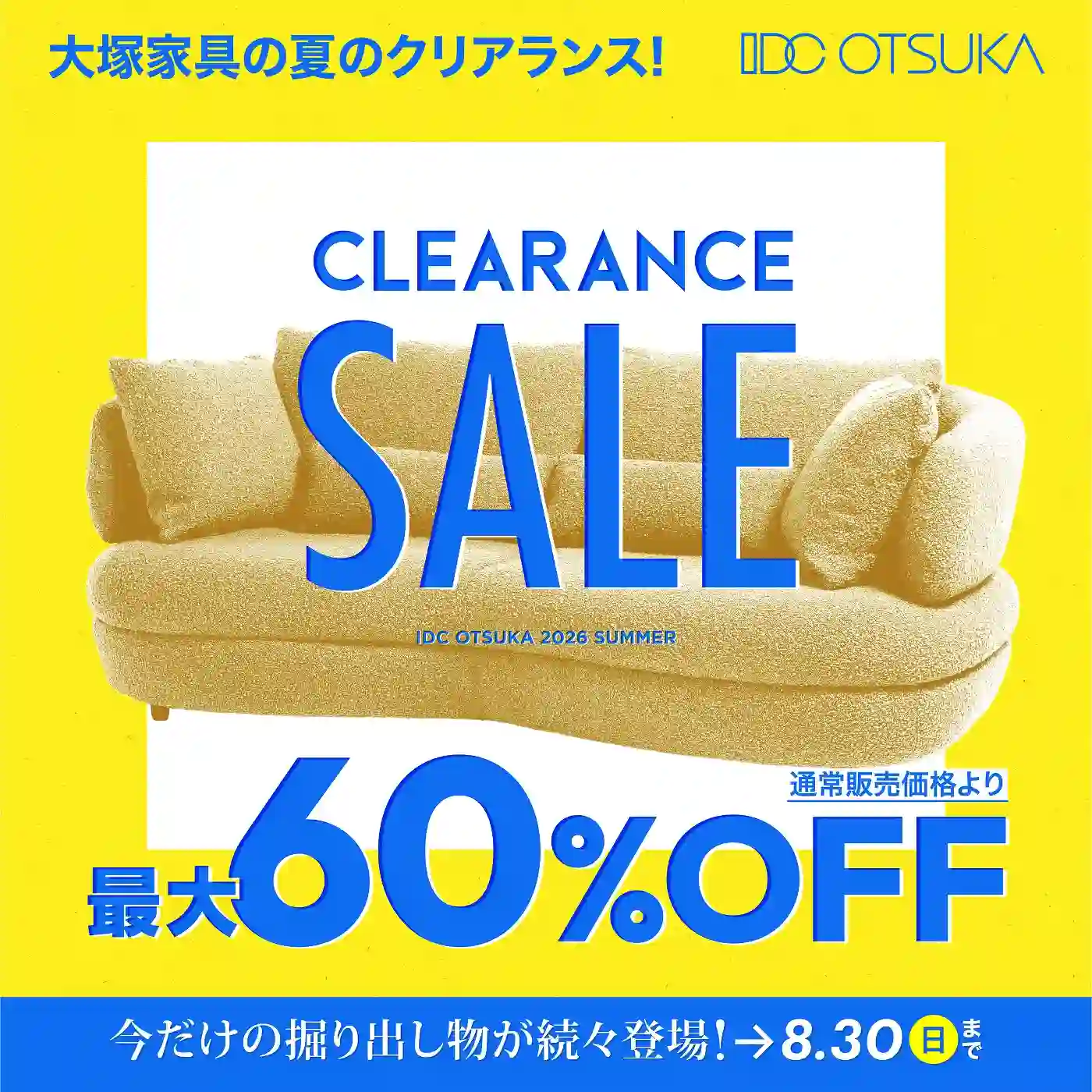 最新のチラシ｜【公式】大塚家具 | 家具・インテリア