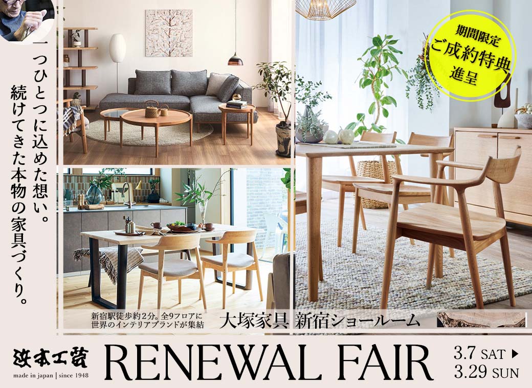 新宿ショールーム_浜本工芸リニューアルフェア2026