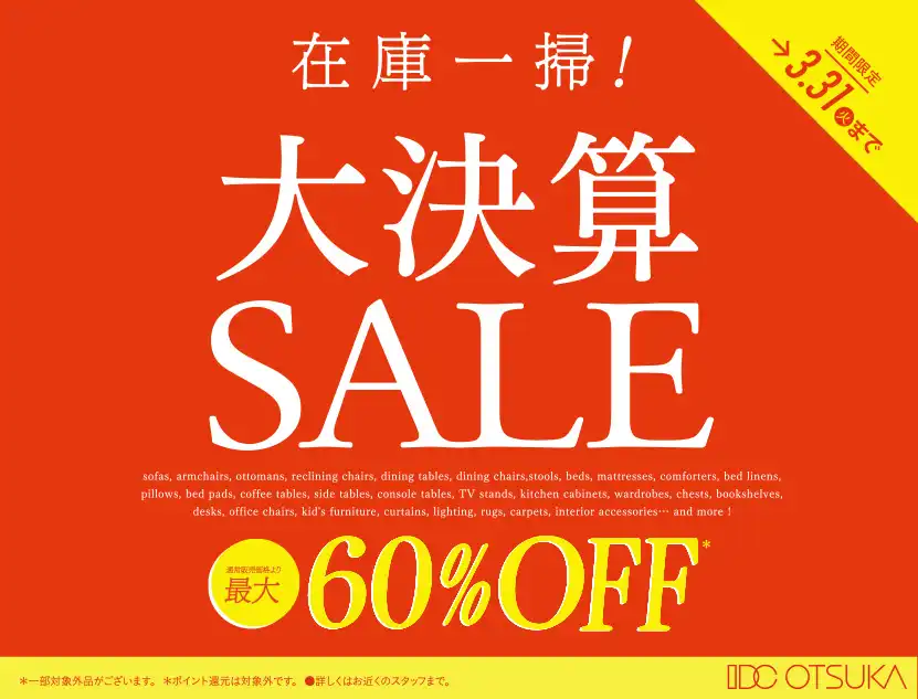 大決算SALE