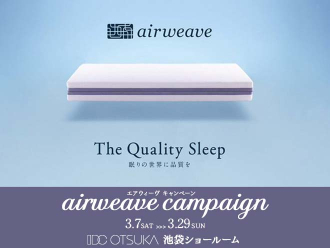 エアウィーヴキャンペーン in池袋ショールーム　3/7-3/29
