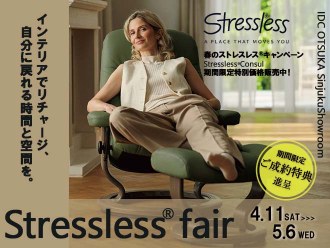 ストレスレス®フェア  in 新宿ショールーム　4/11SAT - 5/6 WED