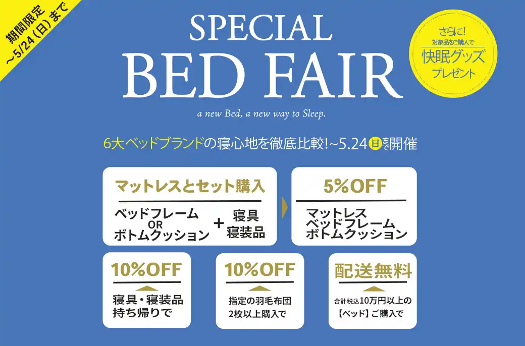 SPベッド特典画像