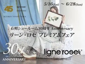 有明ショールーム30周年Anniversary リーン・ロゼ プレミアムフェア