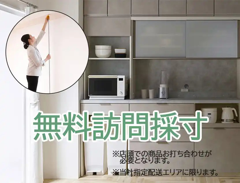 無料採寸画像