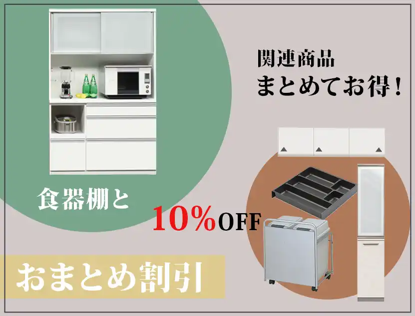 おまとめ割画像